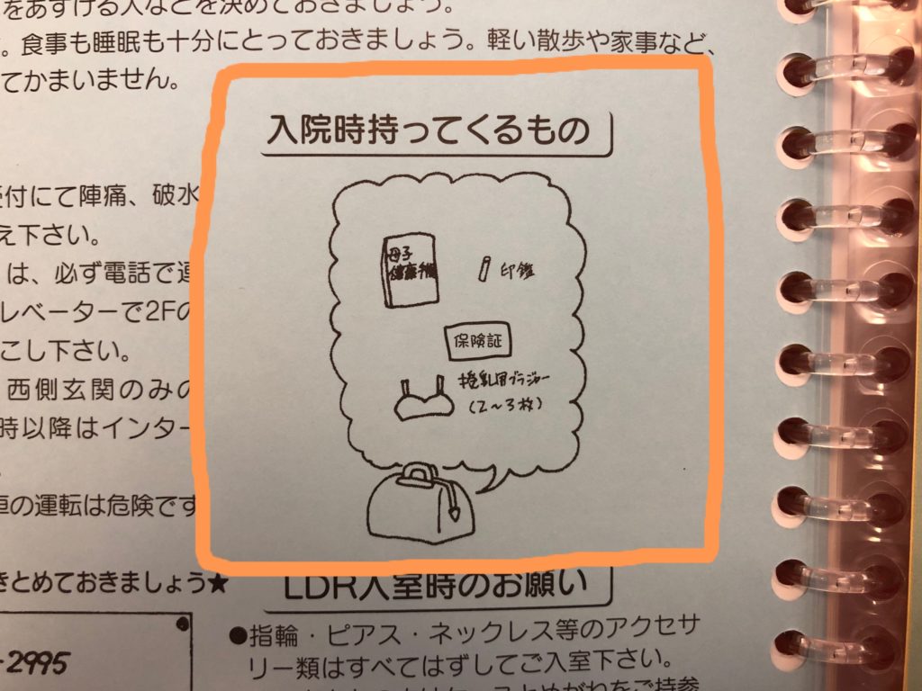 熊本県福田病院での出産 入院時に絶対持っていくべきもの